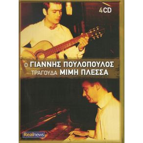 Download track ΣΤΟΥ ΣΠΙΤΙΟΥ ΣΟΥ ΤΟ ΣΤΕΝΑΚΙ ΠΟΥΛΟΠΟΥΛΟΣ ΓΙΑΝΝΗΣ