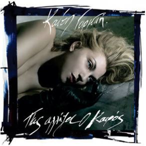 Download track ΔΕ Μ' ΑΓΑΠΑΣ ΓΑΡΜΠΗ ΚΑΙΤΗ