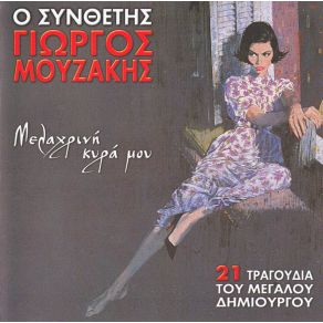 Download track ΠΟΣΟ Μ' ΑΓΑΠΑΣ ΧΡΥΣΟΣ ΤΕΡΗΣ
