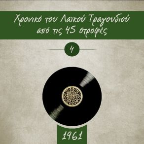 Download track ΛΟΓΙΑ ΣΟΥ ΛΕΝ ΟΙ ΦΙΛΟΙ ΣΟΥ ΔΙΟΝΥΣΙΟΥ ΣΤΡΑΤΟΣ, ΓΙΑΝΝΗΣ ΠΑΠΑΙΩΑΝΟΥ
