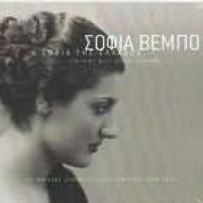 Download track ΚΑΠΟΙΟΣ, ΚΑΠΟΥ, ΚΑΠΟΤΕ ΒΕΜΠΟ ΣΟΦΙΑ