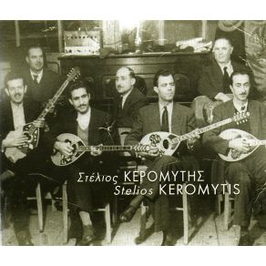 Download track ΤΟ ΛΑΘΟΣ ΜΟΥ ΑΙΣΘΑΝΟΜΑΙ ΚΗΡΟΜΥΤΗΣ ΣΤΕΛΙΟΣΠΑΓΙΟΥΜΤΖΗΣ ΣΤΡΑΤΟΣ
