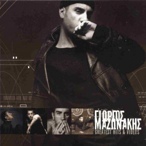 Download track ΤΟ ΛΑΘΟΣ ΜΟΥ ΤΟ ΤΕΛΕΥΤΑΙΟ ΜΑΖΩΝΑΚΗΣ ΓΙΩΡΓΟΣ