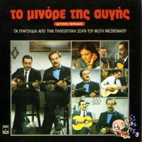 Download track ΣΕ 'ΔΙΩΞΑΝ ΑΠ' ΤΗΝ ΚΟΚΚΙΝΙΑ ΑΘΗΝΑΙΚΗ ΚΟΜΠΑΝΙΑ