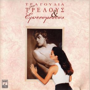 Download track ΚΑΛΥΤΕΡΑ ΜΑΖΙ ΣΟΥ ΔΙΟΝΥΣΙΟΥ ΣΤΡΑΤΟΣ