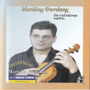 Download track ΜΠΑΛΟΣ ΦΑΝΤΑΚΗΣ ΜΑΝΩΛΗΣ