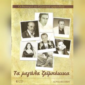 Download track ΣΤΗΣ ΑΜΑΡΤΙΑΣ ΤΟ ΣΤΡΑΤΙ ΠΑΝΟΥ ΠΟΛΥ