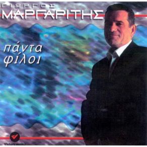 Download track ΕΙΔΑ ΤΑ ΜΑΤΙΑ ΣΟΥ ΚΛΑΜΕΝΑ ΜΑΡΓΑΡΙΤΗΣ ΓΙΩΡΓΟΣ