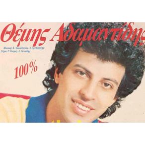 Download track ΜΙΛΑ ΜΟΥ ΓΙ' ΑΓΑΠΗ ΑΔΑΜΑΝΤΙΔΗΣ ΘΕΜΗΣ