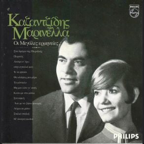 Download track TΟ ΜΑΝΤΑΛΟ ΜΑΡΙΝΕΛΛΑ, ΚΑΖΑΝΤΖΙΔΗΣ ΣΤΕΛΙΟΣ