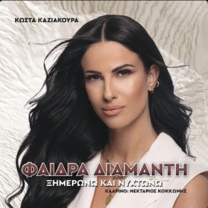 Download track ΑΜΑΡΤΟΛΑ ΤΑ ΜΑΤΙΑ ΣΟΥ ΑΓΓΕΛΟΠΟΥΛΟΣ ΝΙΚΟΣ