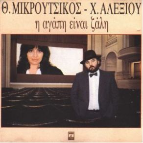Download track Η ΑΓΑΠΗ ΕΙΝΑΙ ΖΑΛΗ ΑΛΕΞΙΟΥ ΧΑΡΙΣΝΤΑΛΑΡΑΣ ΓΙΩΡΓΟΣ