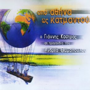 Download track Oneiro ΚΟΥΤΡΑΣ ΓΙΑΝΝΗΣ