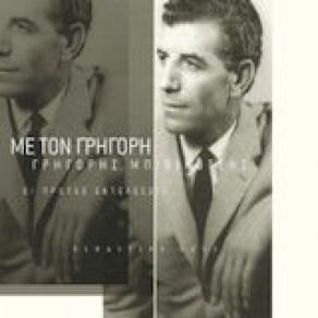 Download track ΣΤΟΥ ΜΠΕΛΑΜΗ ΤΟ ΟΥΖΕΡΙ ΜΠΙΘΙΚΩΤΣΗΣ ΓΡΗΓΟΡΗΣ