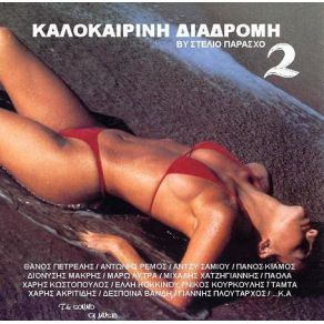 Download track ΤΟ ΑΜΑΡΤΩΛΟ ΠΑΟΛΑ