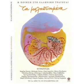 Download track ΤΟ ΛΕΕΙ ΚΑΙ ΤΟ ΤΡΑΓΟΥΔΙ ΑΡΛΕΤΑ