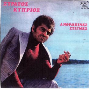 Download track ΜΗΝ ΑΠΟΡΕΙΣ ΚΥΠΡΙΟΣ ΣΤΡΑΤΟΣ