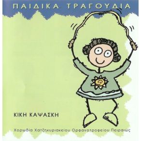 Download track Ο ΜΠΑΡΜΠΑ - ΜΠΡΙΛΙΟΣ ΚΑΨΑΣΚΗ ΚΙΚΗ
