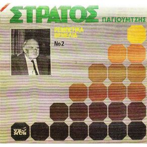 Download track ΚΑΙ ΣΥ ΔΕΝ ΈΧΕΙΣ ΜΠΕΣΑ ΠΑΓΙΟΥΜΤΖΗΣ ΣΤΡΑΤΟΣ