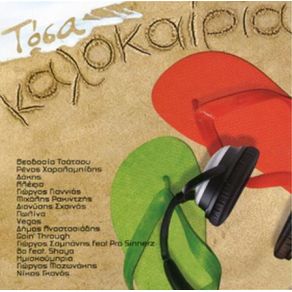 Download track ΕΤΟΙΜΑΖΩ ΤΑΞΙΔΙ ΓΙΑΝΝΙΑΣ ΓΙΩΡΓΟΣ