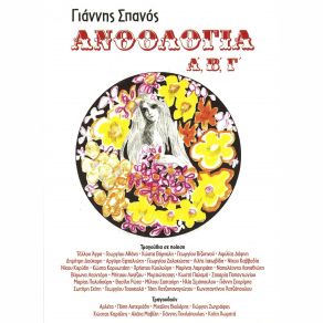 Download track ΑΝ ΕΙΣΑΙ... ΠΩΣ ΘΕΣ ΝΑ ΤΟ ΞΕΡΩ ΣΠΑΝΟΣ ΓΙΑΝΝΗΣΚΑΡΑΛΗΣ ΚΩΣΤΑΣ