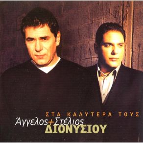 Download track ΞΑΝΘΑ ΜΑΛΛΙΑ ΠΡΑΣΙΝΑ ΜΑΤΙΑ ΔΙΟΝΥΣΙΟΥ ΆΓΓΕΛΟΣ, ΔΙΟΝΥΣΙΟΥ ΣΤΕΛΙΟΣ