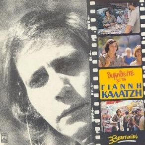Download track ΚΟΚΚΙΝΟ ΓΛΥΚΟ ΜΟΥ ΣΤΟΜΑ ΚΑΛΑΤΖΗΣ ΓΙΑΝΝΗΣ, ΑΘΗΝΑΙΚΗ ΚΟΜΠΑΝΙΑ