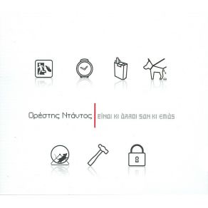 Download track ΚΩΦΑΛΑΛΟΣ ΠΟΘΟΣ ΝΤΑΝΤΟΣ ΟΡΕΣΤΗΣ