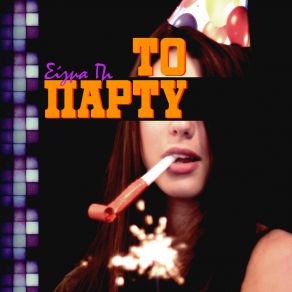 Download track ΠΕΡΑΣΤΙΚΑ ΣΙΓΜΑ ΠΙΜΕΝΤΖΕΛΟΣ ΔΗΜΗΤΡΗΣ