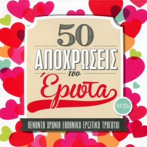 Download track ΖΩ ΓΙΑ ΝΑ Σ’ ΑΓΑΠΩ ΠΟΥΛΟΠΟΥΛΟΣ ΓΙΑΝΝΗΣ