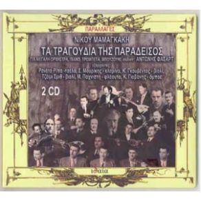 Download track ΤΑ ΜΑΤΟΚΛΑΔΑ ΣΟΥ ΛΑΜΠΟΥΝ ΜΑΜΑΓΚΑΚΗΣ ΝΙΚΟΣ