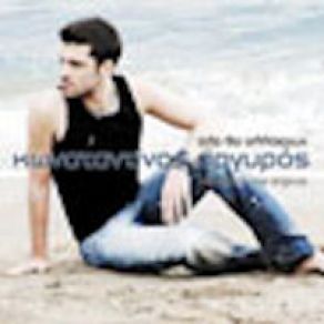 Download track ΣΚΟΤΩΣΕ ΜΕ ΑΡΓΥΡΟΣ ΚΩΝΣΤΑΝΤΙΝΟΣ