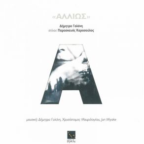 Download track ΑΠ' ΤΟ ΜΠΑΛΚΟΝΙ ΤΗΣ ΓΑΛΑΝΗ ΔΗΜΗΤΡΑ