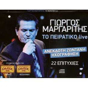 Download track ΕΙΔΑ ΤΑ ΜΑΤΙΑ ΣΟΥ ΚΛΑΜΕΝΑ ΜΑΡΓΑΡΙΤΗΣ ΓΙΩΡΓΟΣ