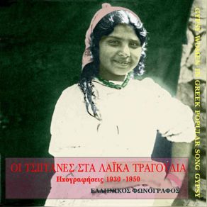 Download track Ο ΤΡΕΛΛΟΣ ΤΣΙΓΓΑΝΟΣ ΔΙΑΦΟΡΟΙ
