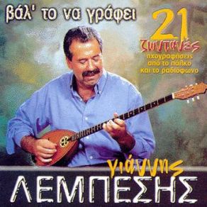 Download track Ο ΚΑΗΜΟΣ ΤΟΥ ΧΩΡΙΣΜΟΥ ΛΕΜΠΕΣΗΣ ΓΙΑΝΝΗΣ