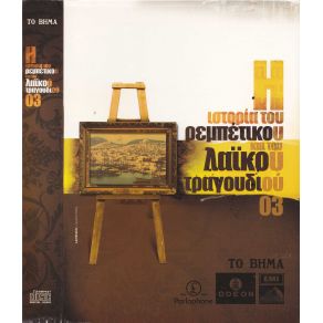 Download track ΜΠΡΟΣ ΣΤΟΝ ΆΓΙΟ ΣΠΥΡΙΔΩΝΑ ΓΕΩΡΓΑΚΟΠΟΥΛΟΥ ΙΩΑΝΝΑ, ΚΗΡΟΜΥΤΗΣ ΣΤΕΛΙΟΣ