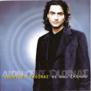 Download track ΤΑ ΔΙΚΑ ΜΟΥ ΤΑ ΔΙΚΑ ΣΟΥ ΣΧΟΙΝΑΣ ΔΙΟΝΥΣΗΣ
