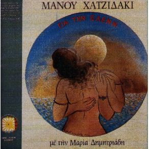 Download track ΕΣΥ ΣΤΟ ΕΡΓΟΣΤΑΣΙΟ ΚΙ ΕΓΩ ΣΤΟ ΆΔΕΙΟ ΣΠΙΤΙ ΔΗΜΗΤΡΙΑΔΗ ΜΑΡΙΑ, ΧΑΤΖΙΔΑΚΙΣ ΜΑΝΟΣ