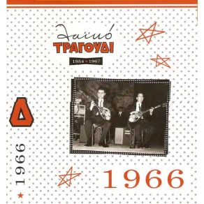 Download track ΑΘΗΝΑ ΚΑΙ ΠΕΙΡΑΙΑ ΜΟΥ ΖΑΓΟΡΑΙΟΣ ΣΠΥΡΟΣ