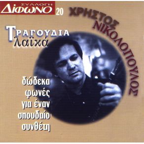 Download track ΚΑΤΩ ΑΠ' ΤΟ ΠΟΥΚΑΜΙΣΟ ΜΟΥ ΚΑΖΑΝΤΖΙΔΗΣ ΣΤΕΛΙΟΣ