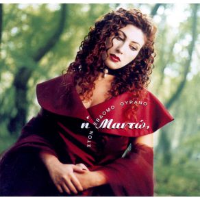 Download track ΤΟ ΠΑΛΙΟ ΜΑΣ ΤΡΑΓΟΥΔΙ ΜΑΝΤΩ