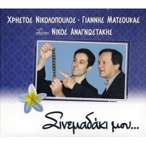 Download track ΠΕΡΑΣΤΙΚΑ ΜΑΤΣΟΥΚΑΣ ΓΙΑΝΝΗΣΚΟΥΝΤΟΥΡΗ ΔΟΜΝΑ