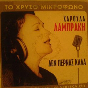 Download track ΖΕΙΜΠΕΚΙΚΟ ΜΕ ΔΑΚΡΥΑ ΣΤΑ ΜΑΤΙΑ ΛΑΜΠΡΑΚΗ ΧΑΡΟΥΛΑ