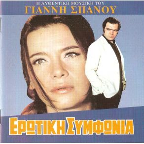 Download track ΠΕΡΙΠΑΤΟΣ ΣΤΟ ΠΑΡΙΣΙ ΣΠΑΝΟΣ ΓΙΑΝΝΗΣ