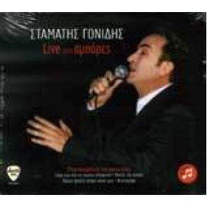 Download track ΈΝΑ ΓΡΑΜΜΑ ΓΟΝΙΔΗΣ ΣΤΑΜΑΤΗΣ