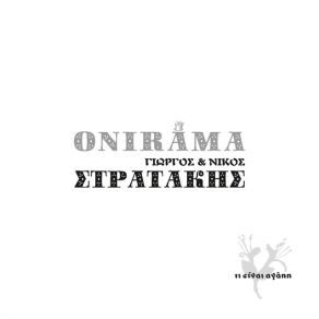 Download track ΤΙ ΕΙΝΑΙ ΑΓΑΠΗ ONIRAMA, ΣΤΡΑΤΑΚΗΣ ΓΙΩΡΓΟΣ