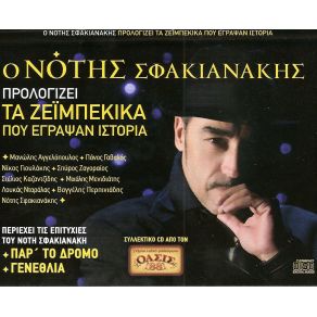 Download track ΠΟΙΟΣ ΕΙΣΑΙ ΚΙ ΑΠΟ ΠΟΥ ΚΡΑΤΑΣ ΖΑΓΟΡΑΙΟΣ ΣΠΥΡΟΣ