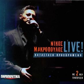 Download track ΟΜΩΣ ΕΓΩ ΕΙΜΑΙ ΤΡΕΛΟΣ ΜΑΚΡΟΠΟΥΛΟΣ ΝΙΚΟΣ