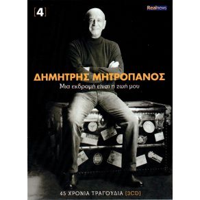Download track ΘΑ ΕΙΜΑΙ ΕΔΩ ΜΗΤΡΟΠΑΝΟΣ ΔΗΜΗΤΡΗΣ